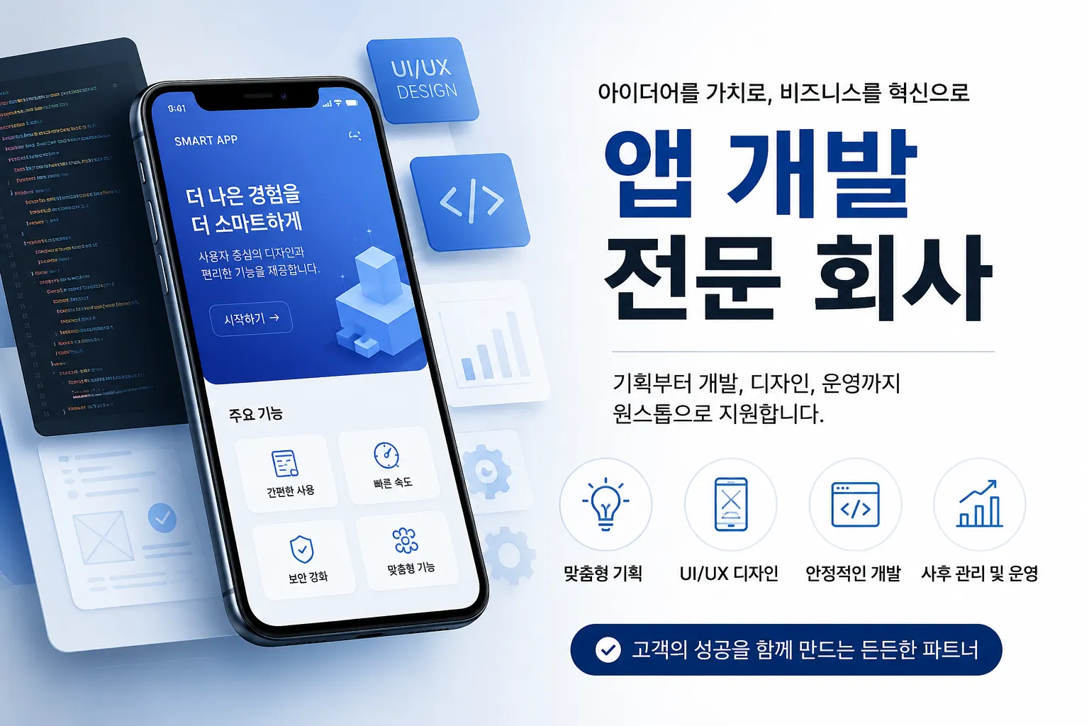 모바일 앱 개발