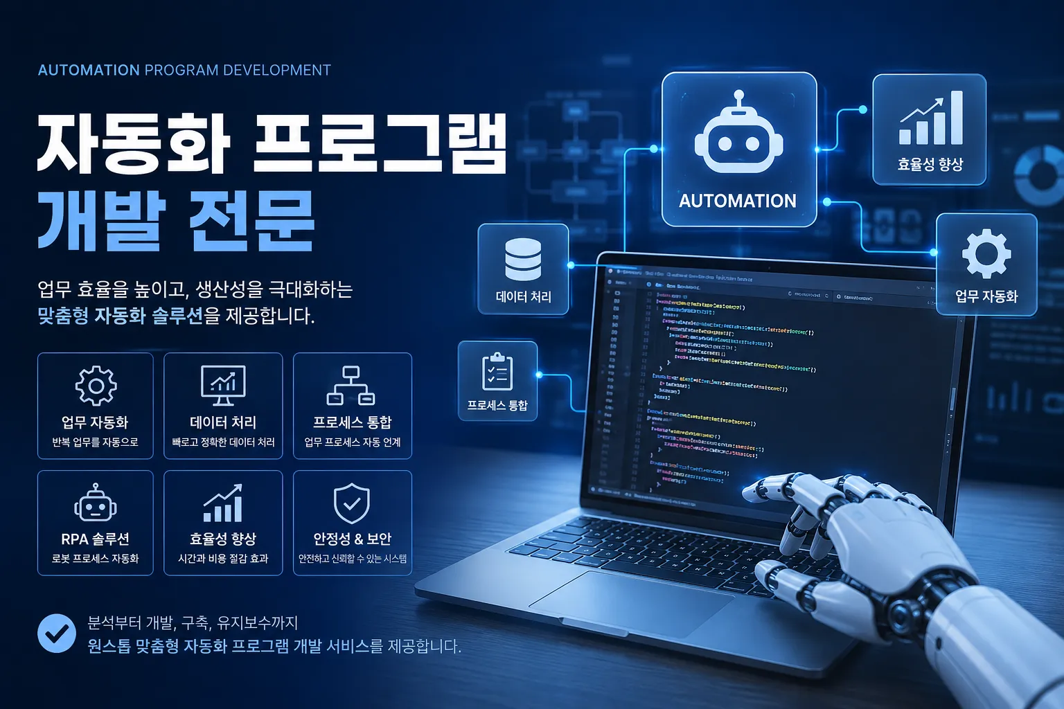 업무 자동화 프로그램 개발