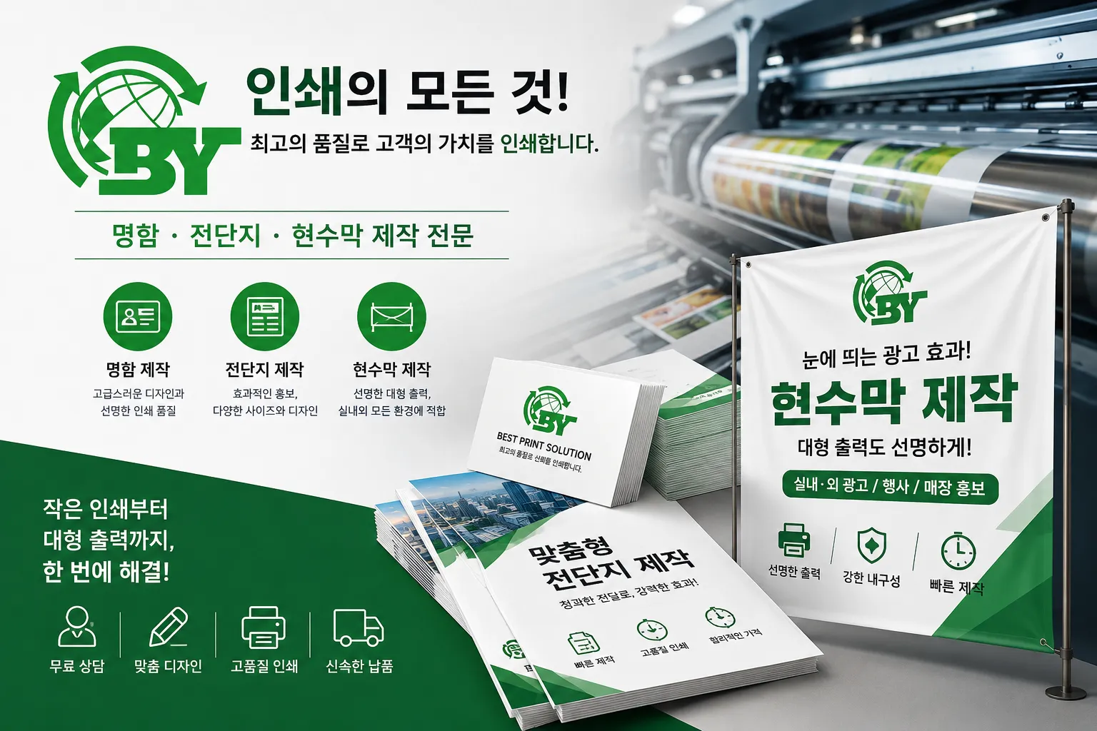 보영유통 인쇄 서비스 — 명함, 전단지, 현수막 제작